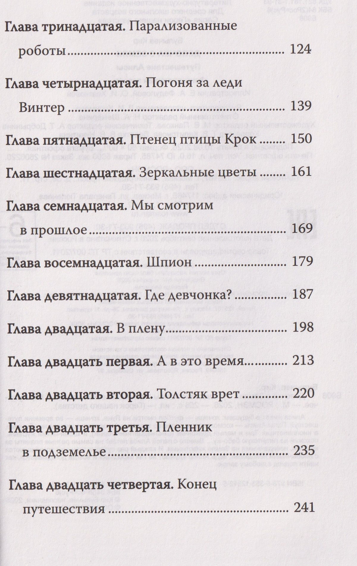 Кир Булычев: Девочка с Земли