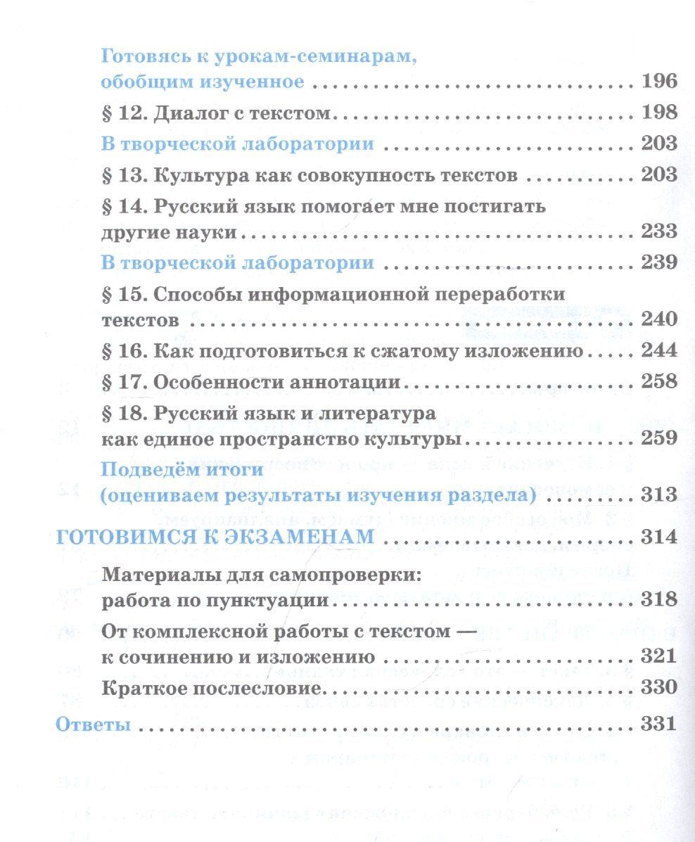 Татьяна Пахнова: Русский язык. 10 класс. Учебник. Базовый уровень