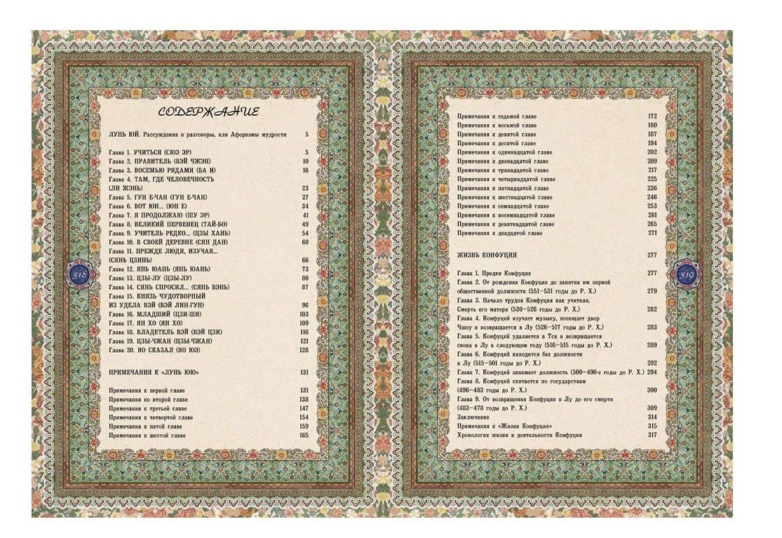 Конфуций: Конфуций Афоризмы мудрости Лунь юй