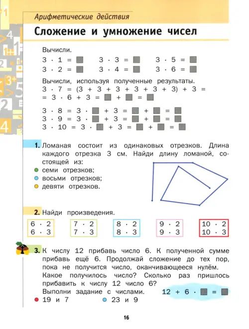 Математика. 2 класс. Учебник. В 2-х частях. Часть 2
