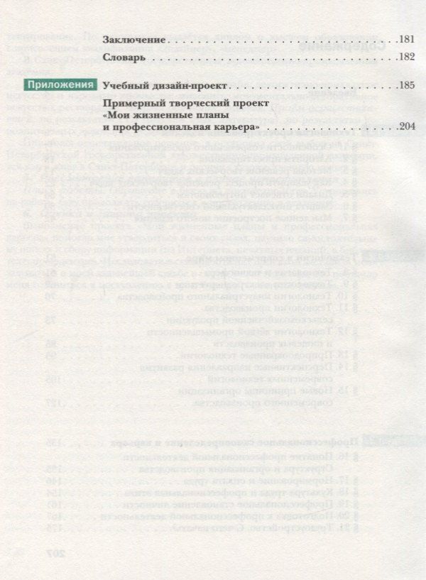 Виктор Симоненко: Технология. 10-11 классы. Базовый уровень. Учебник