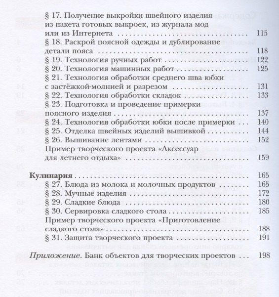 Наталья Синица: Технология. 7 класс. Учебное пособие для учащихся общеобразовательных организаций
