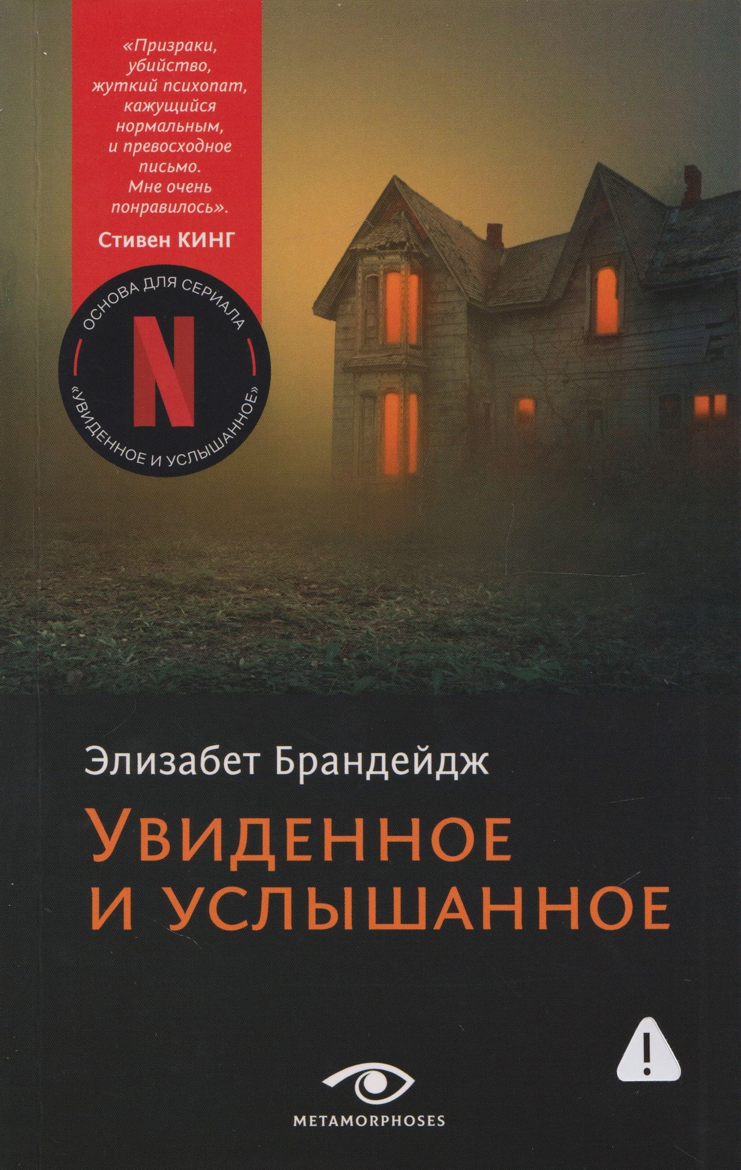 Элизабет Брандейдж: Увиденное и услышанное