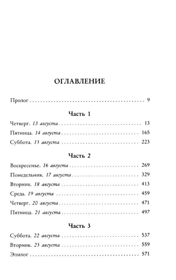 Микаэла Блей: Мертва для тебя