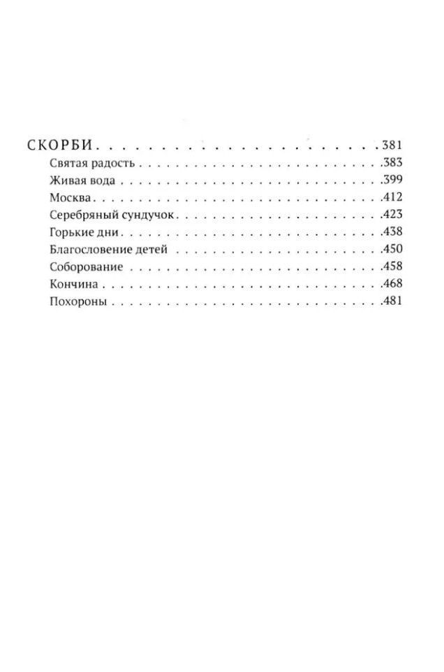 Иван Шмелев: Лето Господне. Праздники. Радости. Скорби