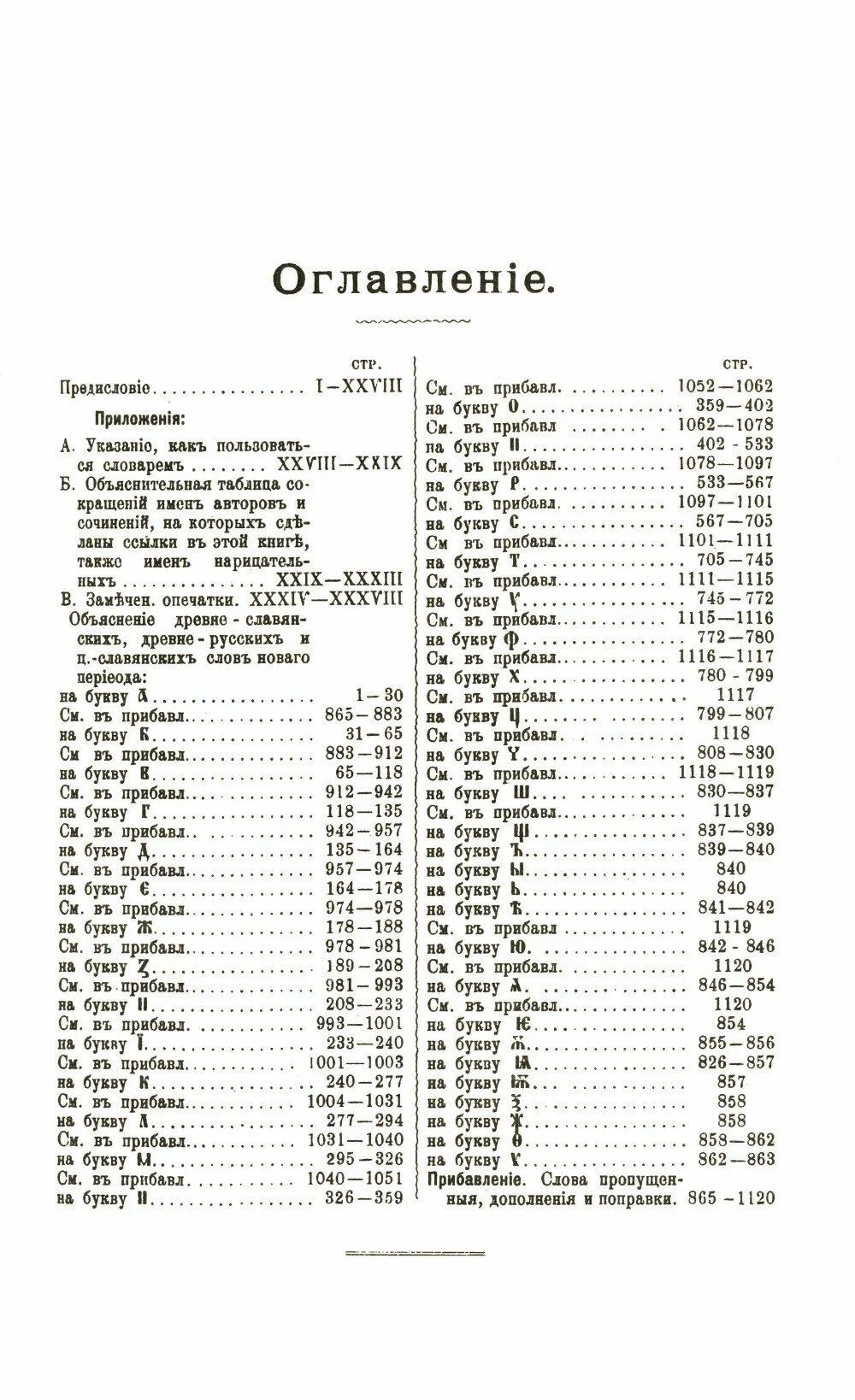 Григорий (протоиерей): Полный церковно-славянский словарь