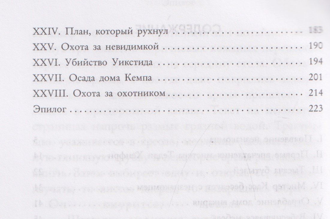 Герберт Уэллс: Человек-невидимка
