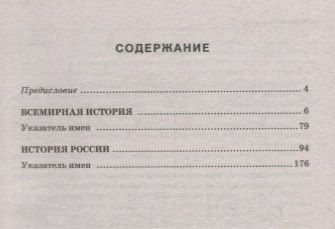 Рената Лебедева: История Даты Справочник (4,5 изд.) (м) Лебедева (ФГОС)