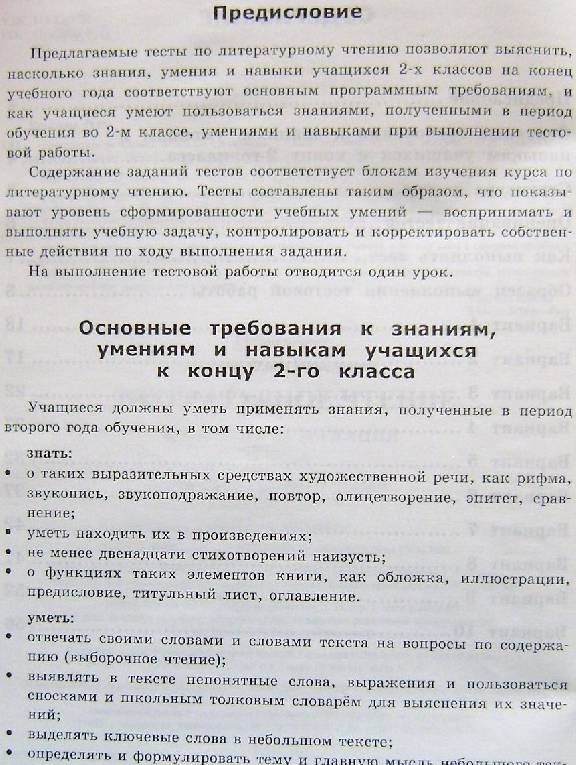 Ольга Крылова: ВПР. Литературное чтение. 2 класс. Типовые тестовые задания. ФГОС
