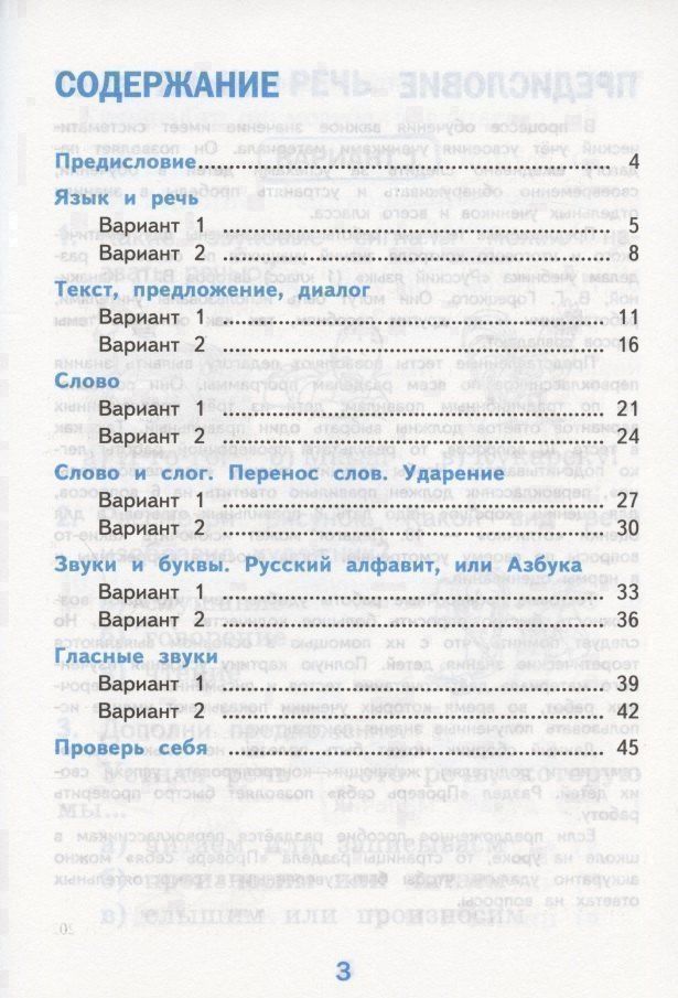 Елена Тихомирова: Тесты по русскому языку. 1 класс. Ч. 1. К учебнику Канакиной В.П., Горецкого В.Г. "Русский язык. 1 класс". ФГОС