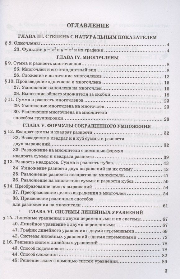 Татьяна Ерина: Рабочая тетрадь по алгебре. 7 класс. В 2-х частях. Часть 2. К учебнику Ю.Н. Макарычева и др. Алгебра. 7 класс