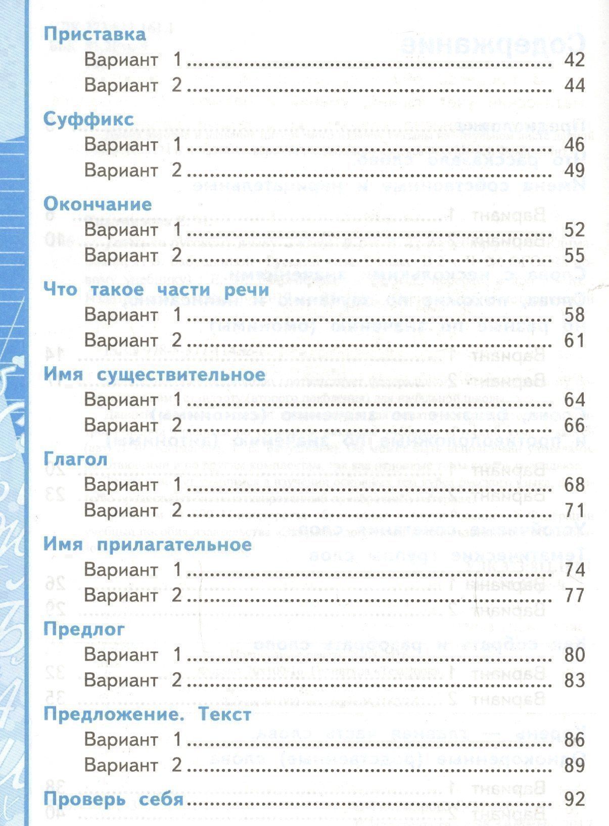 Елена Тихомирова: Тесты по русскому языку. 2 класс. В 2 ч. Ч. 2: к учебнику Л.Ф. Климановой, Т.В. Бабушкиной "Русский язык. 2 класс. В 2 ч. Ч. 2"