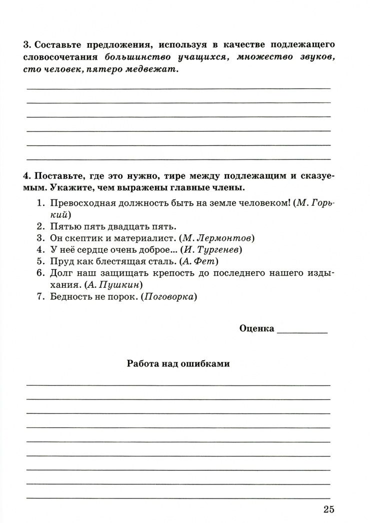 Марина Никулина: Русский язык. 8 класс. Зачетные работы к учебнику Л.А. Тростенцовой и др. ФГОС
