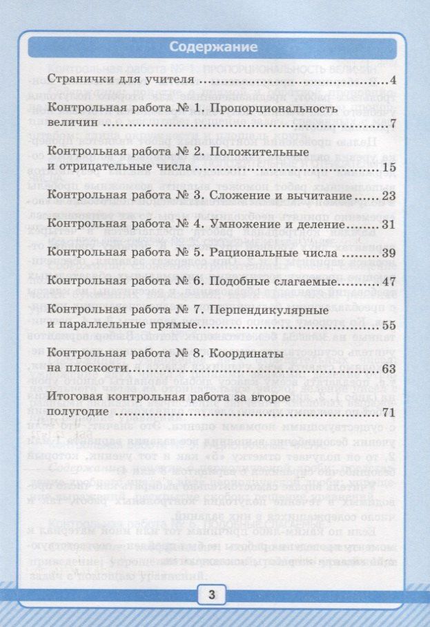 Виктория Рудницкая: Математика. 6 класс. Рабочая тетрадь № 2 для еконтрольных работ. К учебнику Н.Я. Веленкина и др. "Математика. 6 класс"