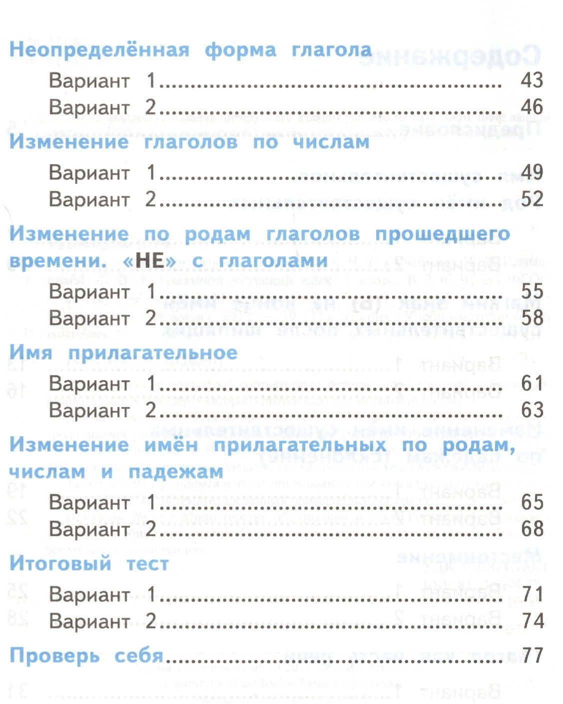 Елена Тихомирова: Тесты по русскому языку. 3 класс. В 2 частях. Часть 2 : к учебнику Л.Ф. Климановой, Т.В. Бабушкиной. ФГОС (к н/уч.) Изд.7