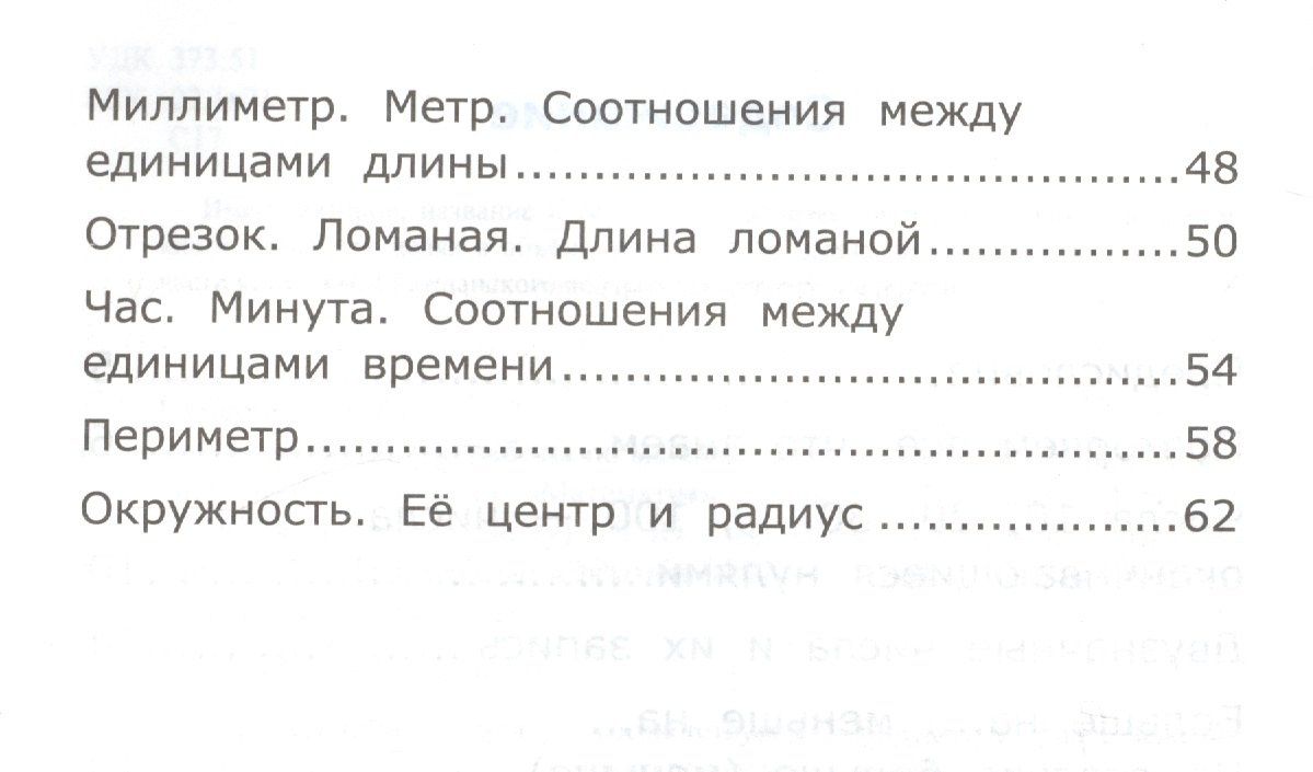 Любовь Самсонова: Самостоятельные работы по математике. 2 класс. Часть 1