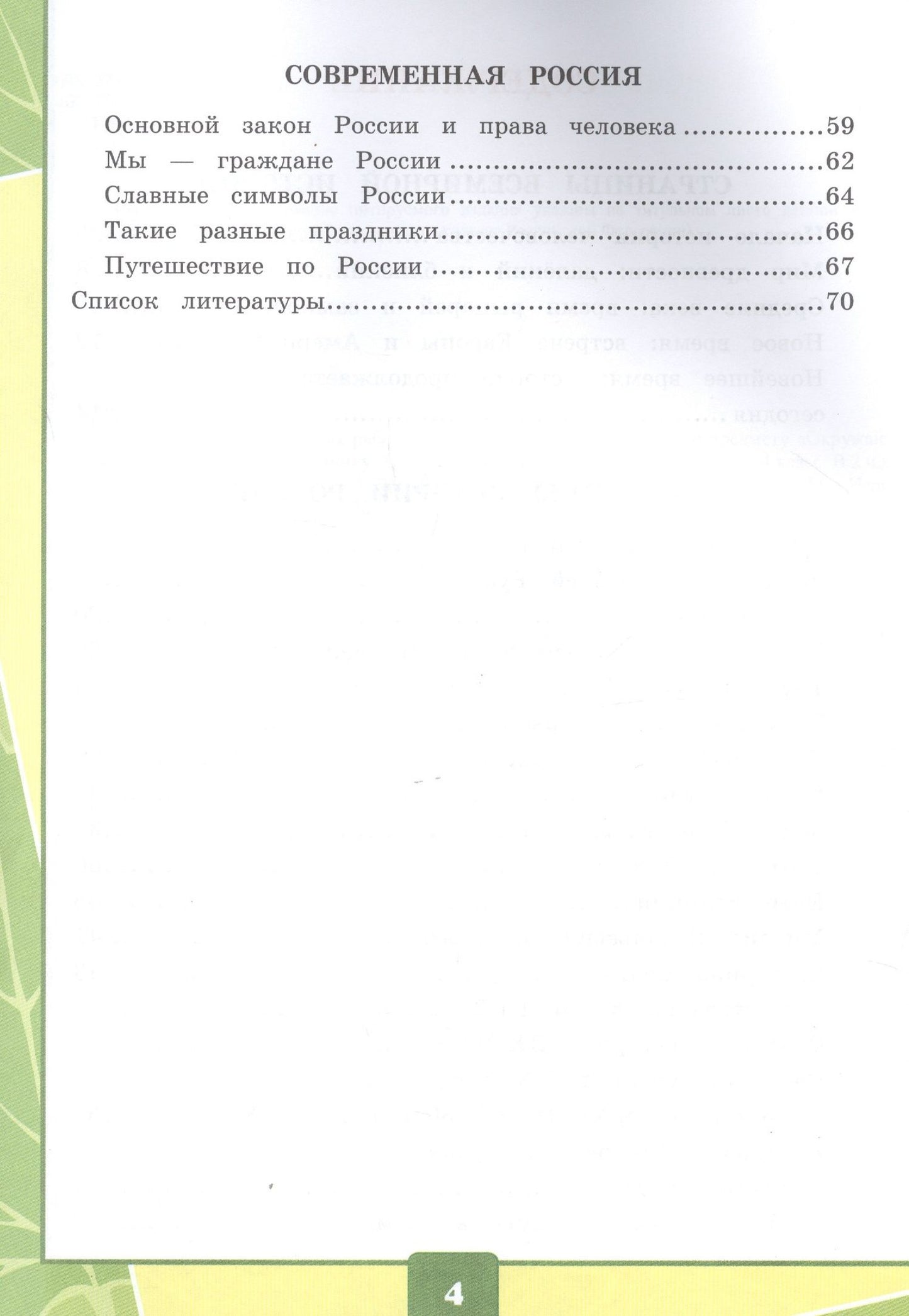 Елена Тихомирова: Окружающий мир 4 кл. Тетрадь для практ. работ №2 с дневн. набл. (к уч. Плешакова) (7 изд.) (мУМК) Тихомирова (ФГОС)