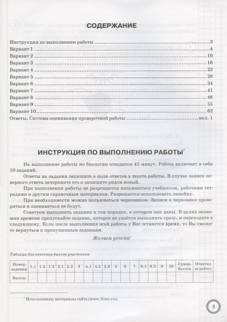 Александр Шариков: Биология. Всероссийская проверочная работа. 6 класс. Типовые задания. 10 вариантов заданий