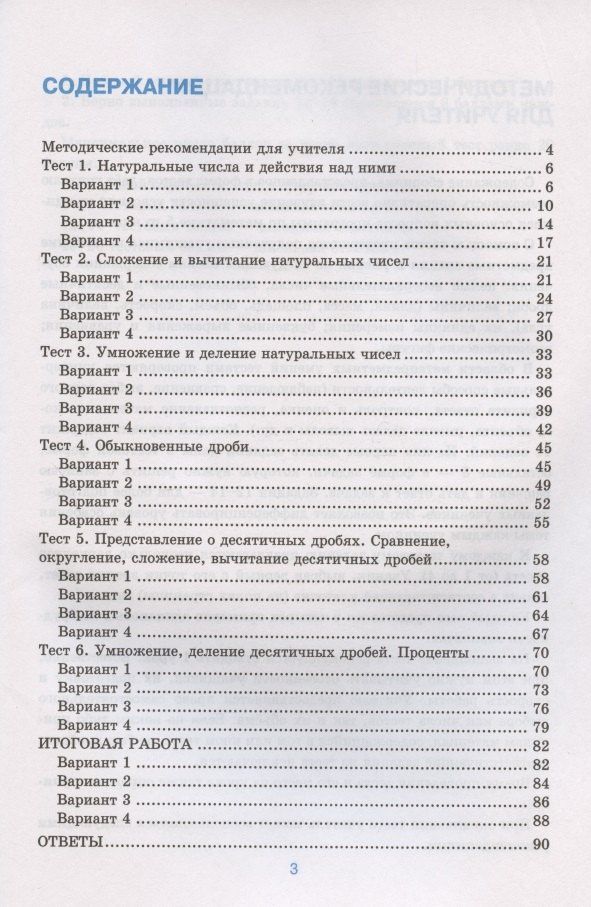 Татьяна Ерина: Тесты по математике. 5 класс. К учебнику А.Г. Мерзляка и др. "Математика. 5 класс"