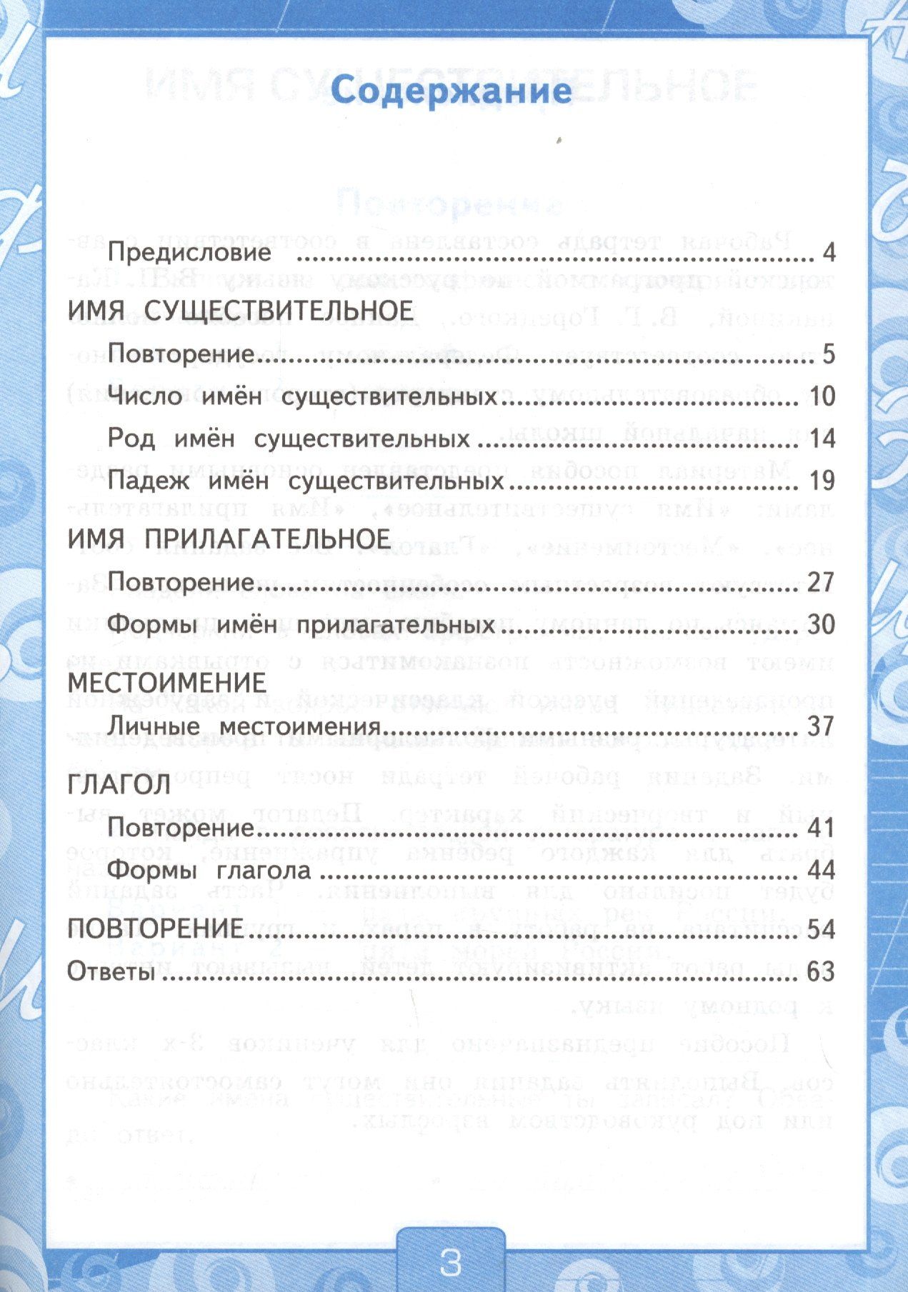 Елена Тихомирова: Русский язык 3 кл. Р/т №2 (к уч. Канакиной) (8 изд.) (мУМК) Тихомирова (ФГОС)