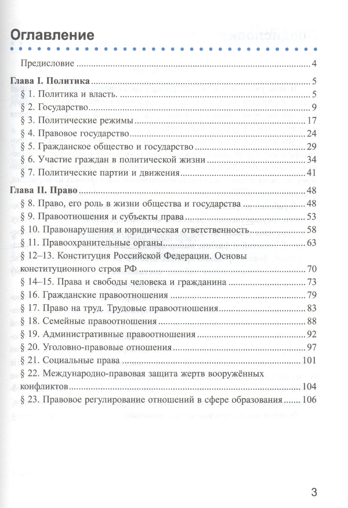 Рабочая тетрадь по обществознанию 9 кл. (к уч. под ред. Боголюбова) (8 изд) (мУМК) Митькин (ФГОС)