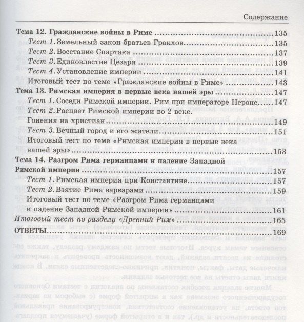 Юрий Максимов: Тесты по истории Древнего мира: 5 класс: к учебнику А.А. Вигасина... "История Древнего мира. 5 класс". ФГОС (к н/уч.) 10-е изд.
