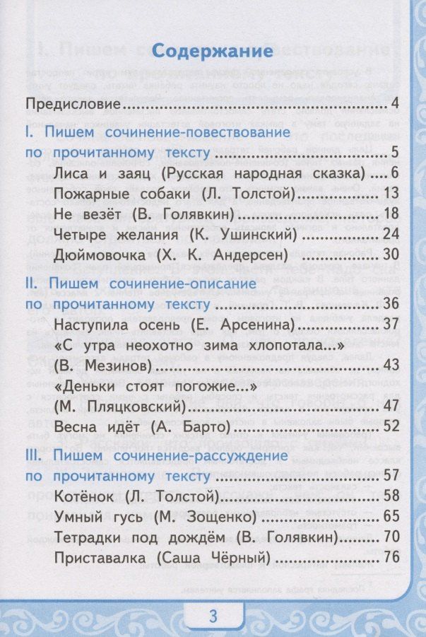 Александра Птухина: Литературное чтение. Учимся писать сочинение. 2 класс. К учебнику Л.Ф. Климановой, В.Г. Горецкого "Литературное чтение. 2 класс. В 2-х частях" (М.: Просвещение)