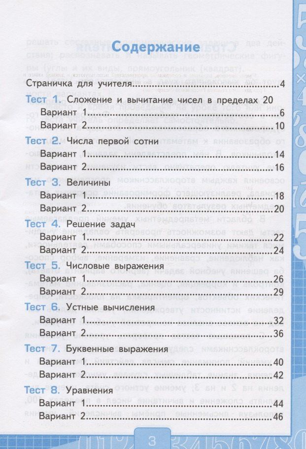 Виктория Рудницкая: Тесты по математике. 2 класс. Часть 1. К учебнику М.И. Моро и др. "Математика. 2 класс. В 2-х частях. Часть 1" (М.: Просвещение)