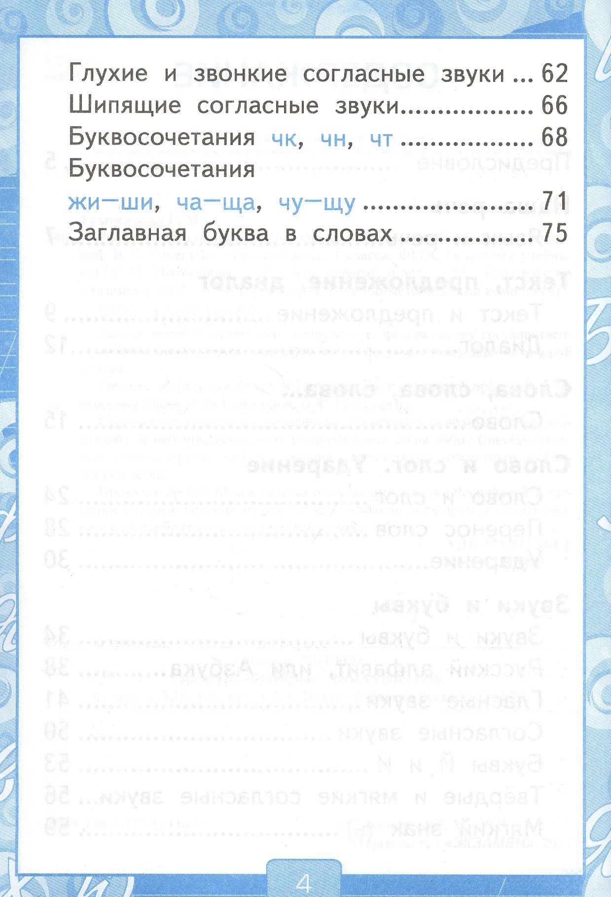 Елена Тихомирова: Русский язык 1 кл. Р/т (к уч. Канакиной) (11 изд) (мУМК) Тихомирова (ФГОС) (к нов. ФПУ)