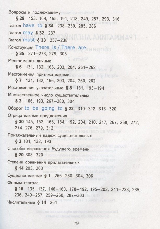 Елена Барашкова: Грамматика английского языка 6 кл. Сборник упр. Ч.2 (к уч. Ваулиной и др.) (2 изд) (мУМК) Барашкова (ФГОС)