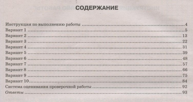 Ольга Виноградова: Математика. Всероссийская проверочная работа. 8 класс. Типовые задания. 10 вариантов заданий.