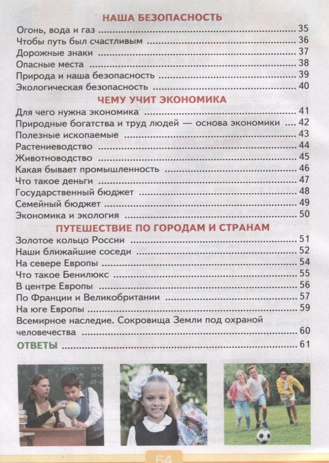 Елена Тихомирова: Тесты по предмету "Окружающий мир". 3 класс. К учебнику А.А. Плешакова "Окружающий мир. 3 класс. В 2-х частях"