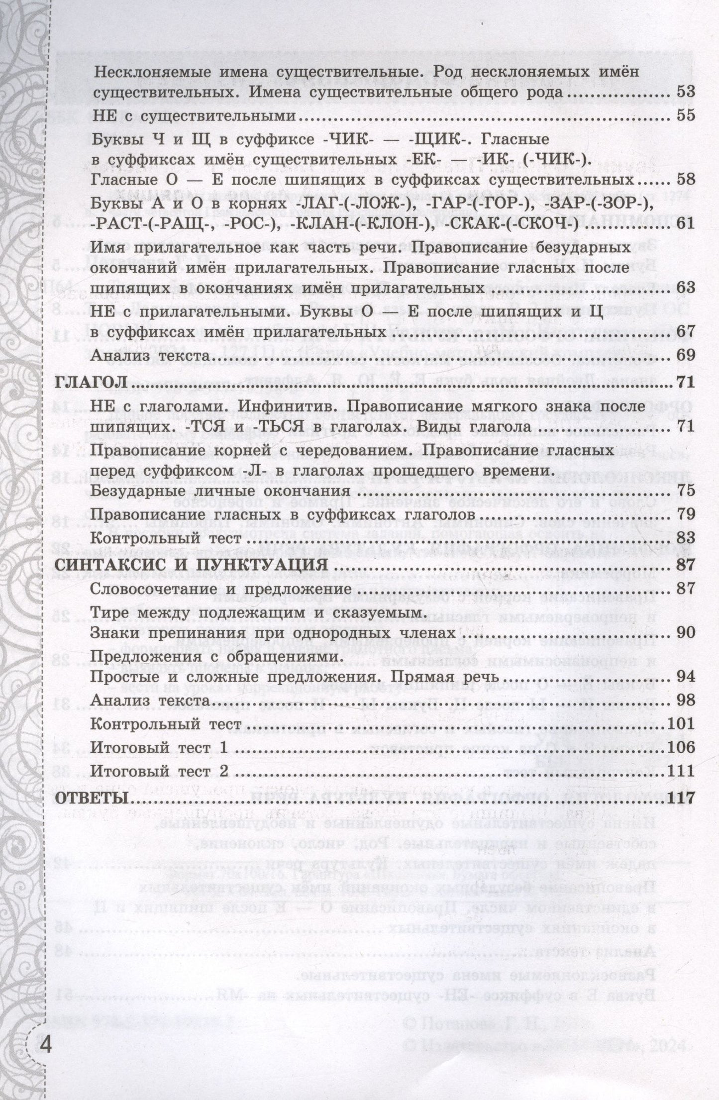 Галина Потапова: Тесты без выбора ответа по русскому языку. 5 класс. К учебнику Т.А. Ладыженской и др.