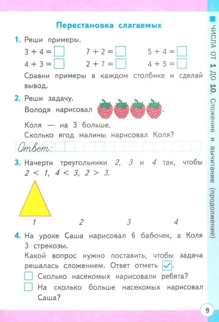 Светлана Кремнева: Математика. 1 класс. Рабочая тетрадь №2. К учебнику М. И. Моро и др. В 2-х частях. Часть 2