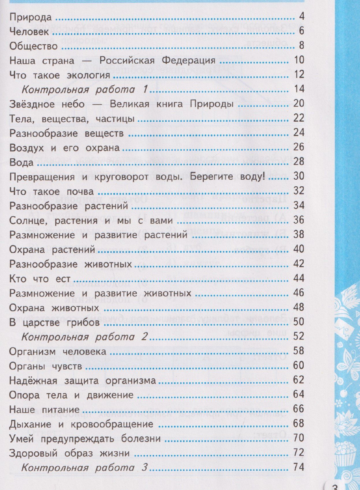 Галина Цитович: Окружающий мир. 3 класс. Самостоятельные и контрольные работы. Часть 1. К учебнику А. Плешакова "Окружающий мир. 3 класс. В 2-х частях. Часть 1"