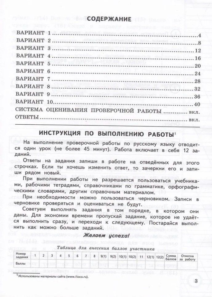 Анна Тарасова: Русский язык. Всероссийская проверочная работа за курс начальной школы. 10 вариантов. Типовые задания. ФГОС НОВЫЙ