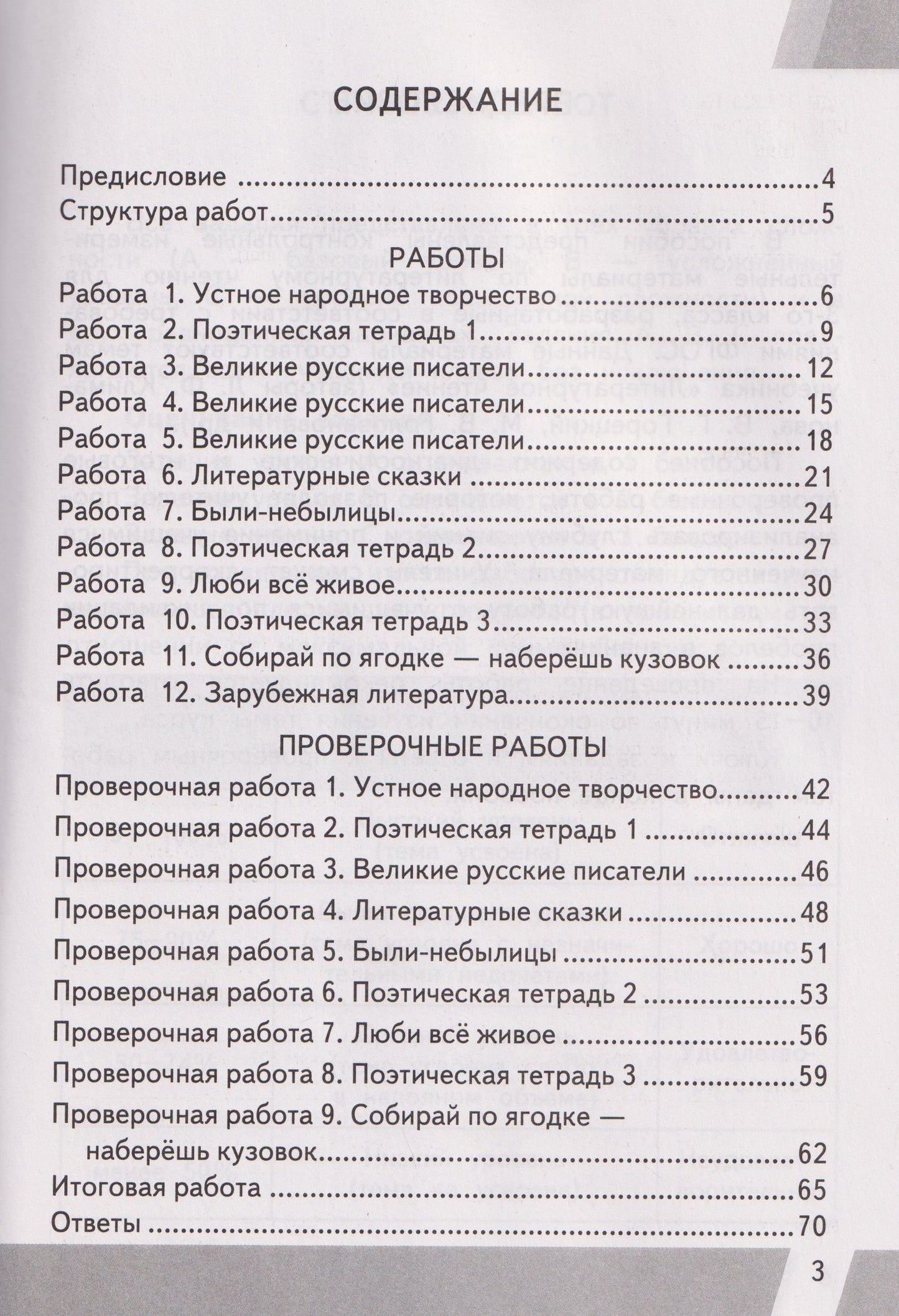 Галина Шубина: КИМ ВПР. Литературное чтение. 3 класс