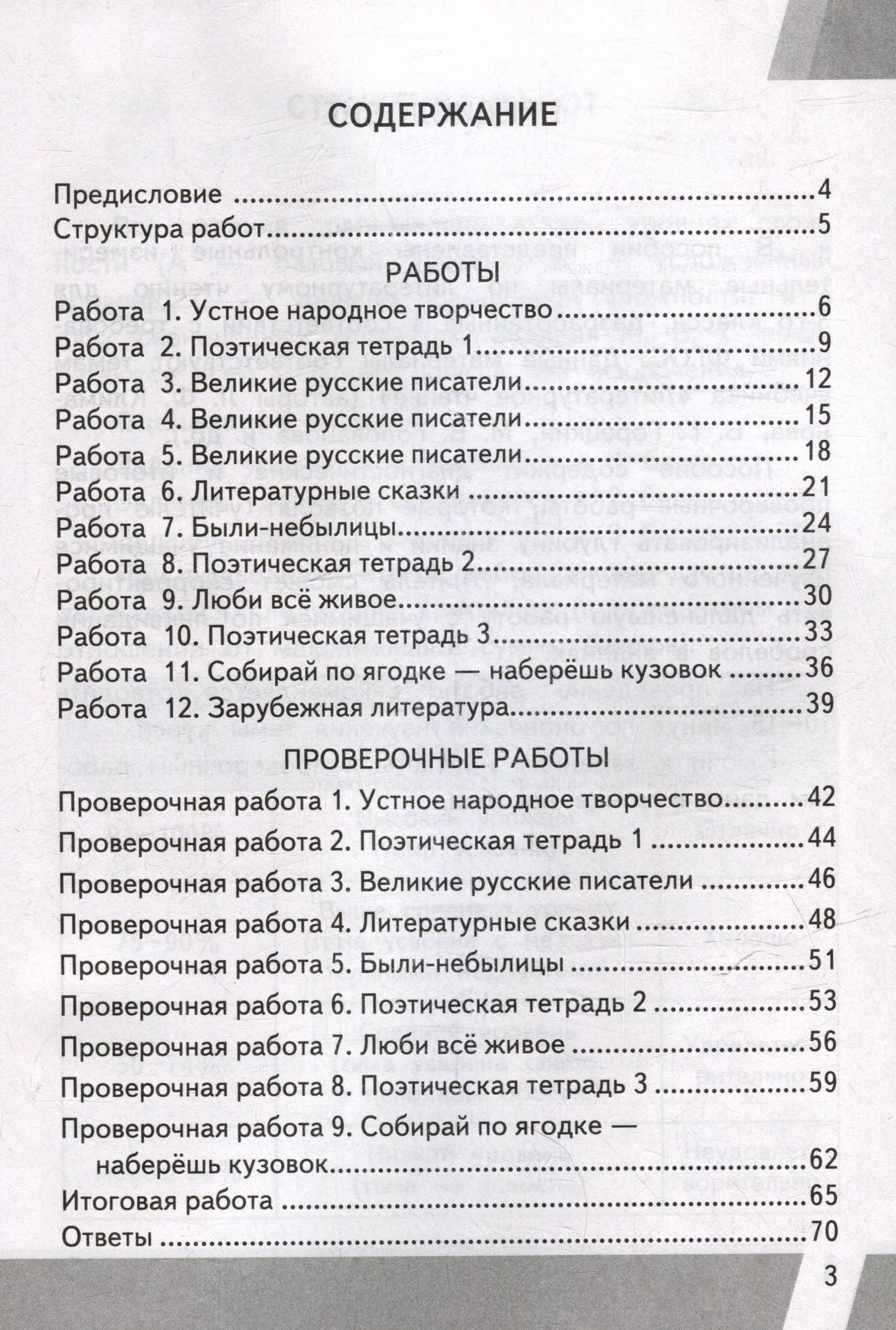 Галина Шубина: КИМ ВПР. Литературное чтение. 3 класс. Контрольные измерительные материалы. Всероссийская проверочная работа. Контроль уровня усвоения знаний. Критерии оценивания. Ответы для проверки. ФГОС НОВЫЙ