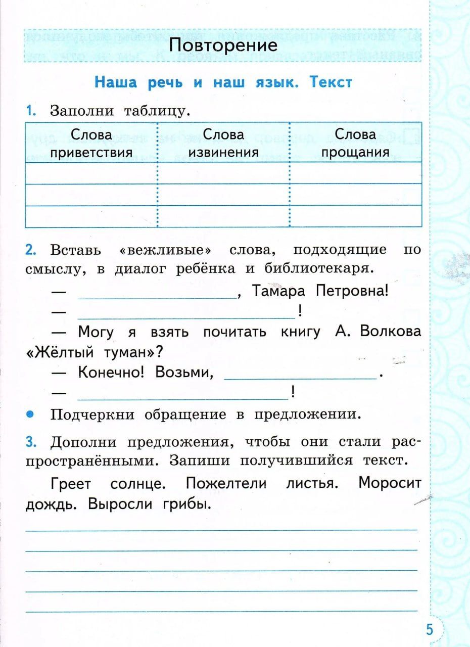 Елена Тихомирова: Русский язык. 4 класс. Тренажёр к учебнику В.П. Канакиной, В.Г. Горецкого "Русский язык. 4 класс. В 2-х частях". ФГОС НОВЫЙ (к новому учебнику)