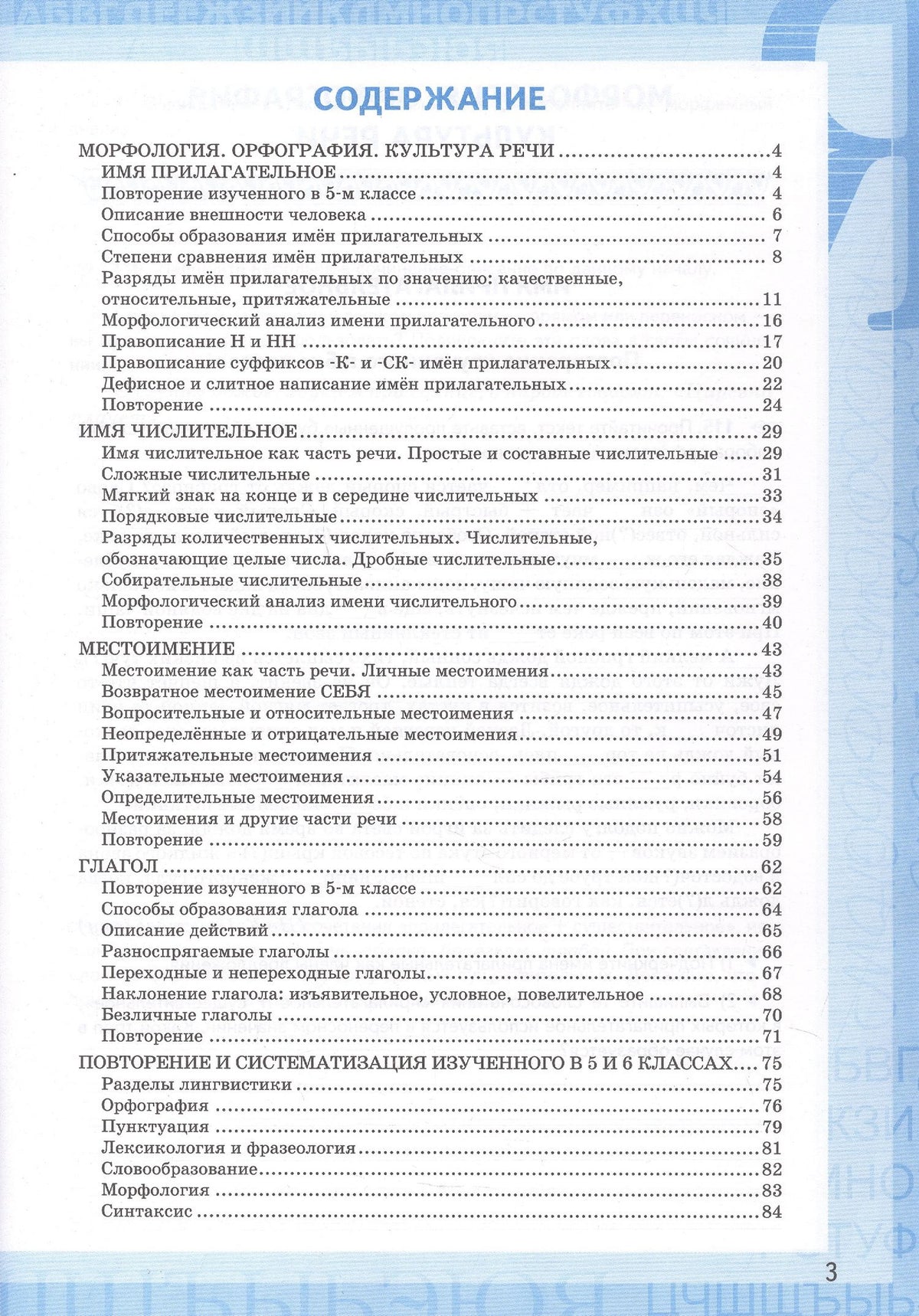 Ольга Фокина: Рабочая тетрадь по русскому языку. 6 класс. Часть 2. К учебнику М. Т. Баранова, Т.А. Ладыжевской, Л.А. Тростенцовой и др. "Русский язык. 6 класс. В двух частях" (М.: Просвещение)