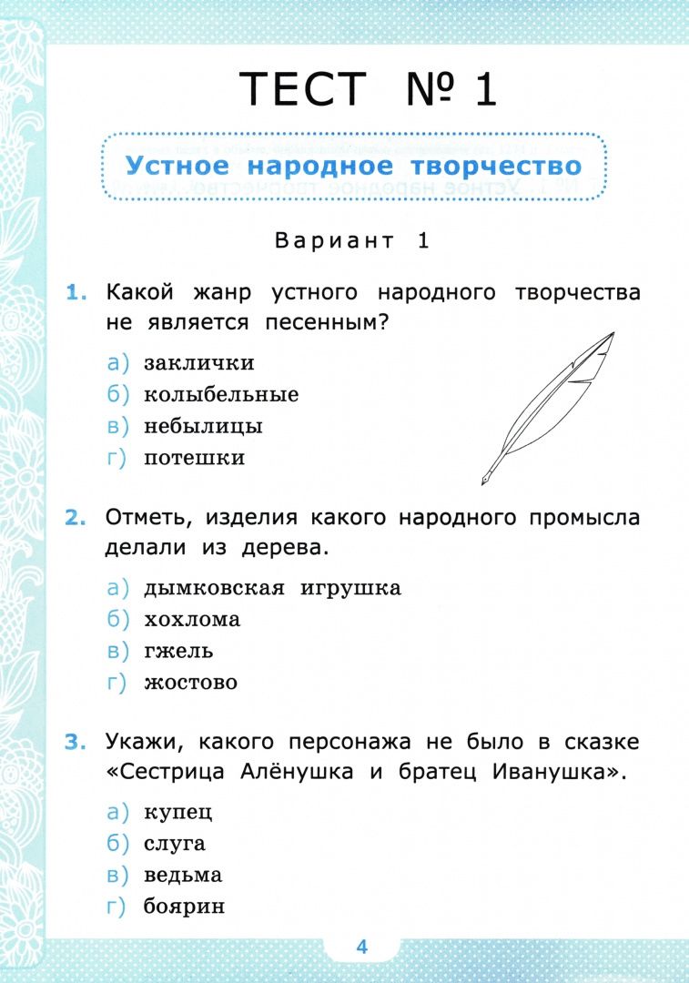 Галина Шубина: Литературное чтение. 3 класс. Тесты к учебнику Л. Ф. Климановой, В. Г. Горецкого и др.