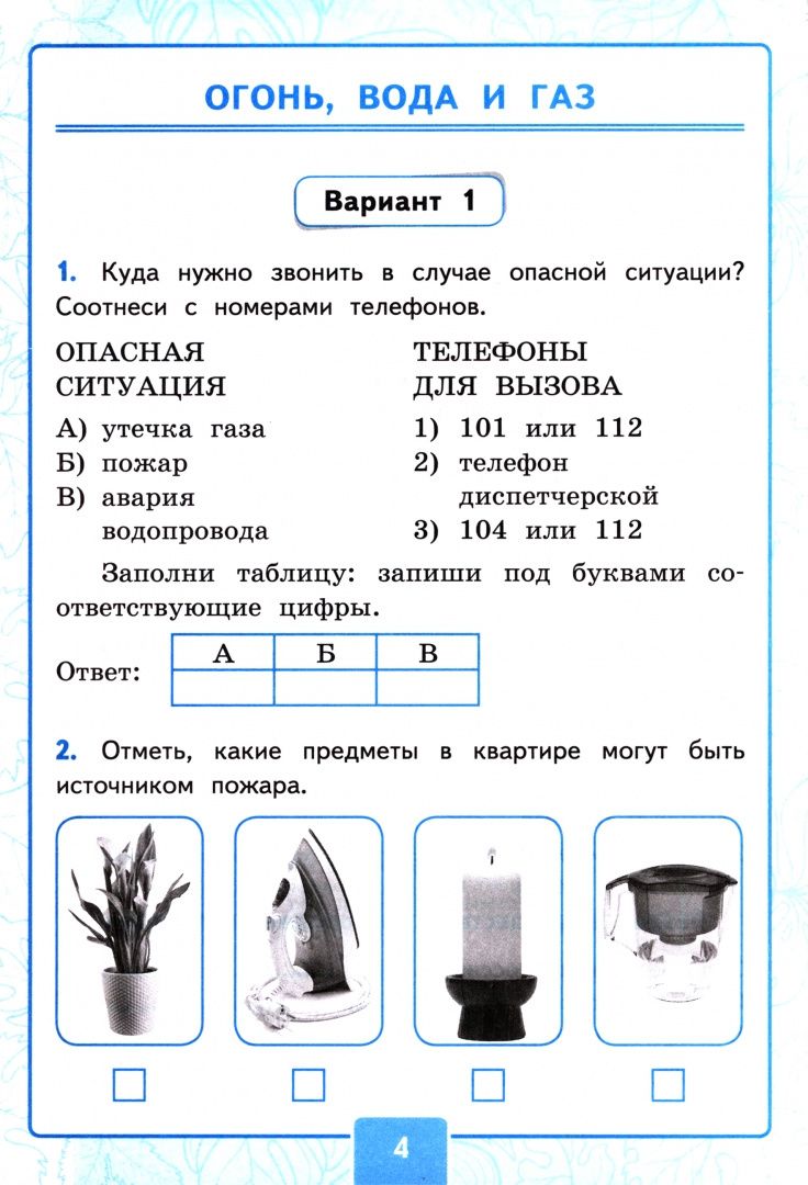 Ольга Крылова: Окружающий мир. 3 класс. Контрольные работы к учебнику А. А. Плешакова. В 2-х частях. Часть 2