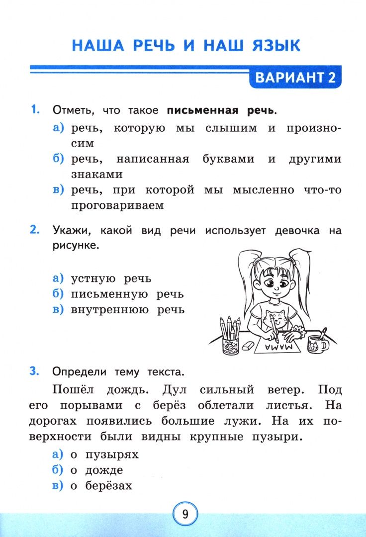 Елена Тихомирова: Русский язык. 3 класс. Тесты к учебнику Канакиной, Горецкого. В 2-х частях. Часть 1