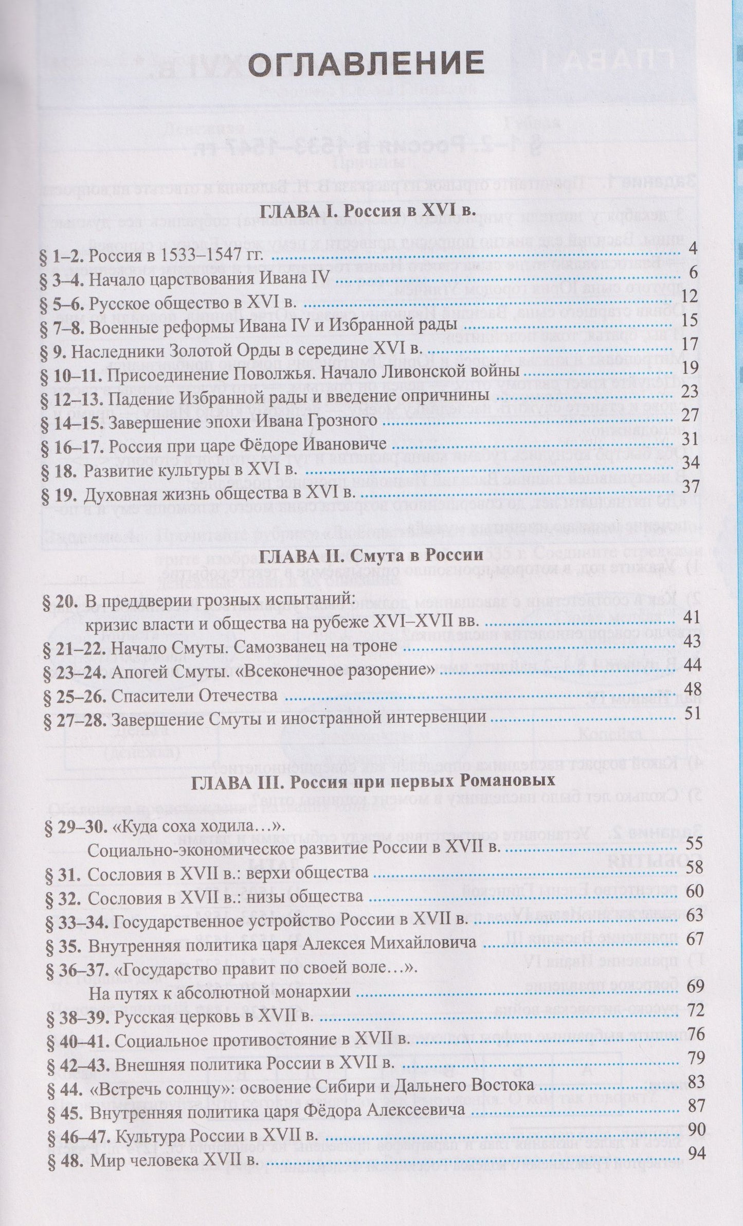 Марина Чернова: История России XVI–XVII вв. 7 класс. Рабочая тетрадь. К учебнику В.Р. Мединского, А.В. Торкунова