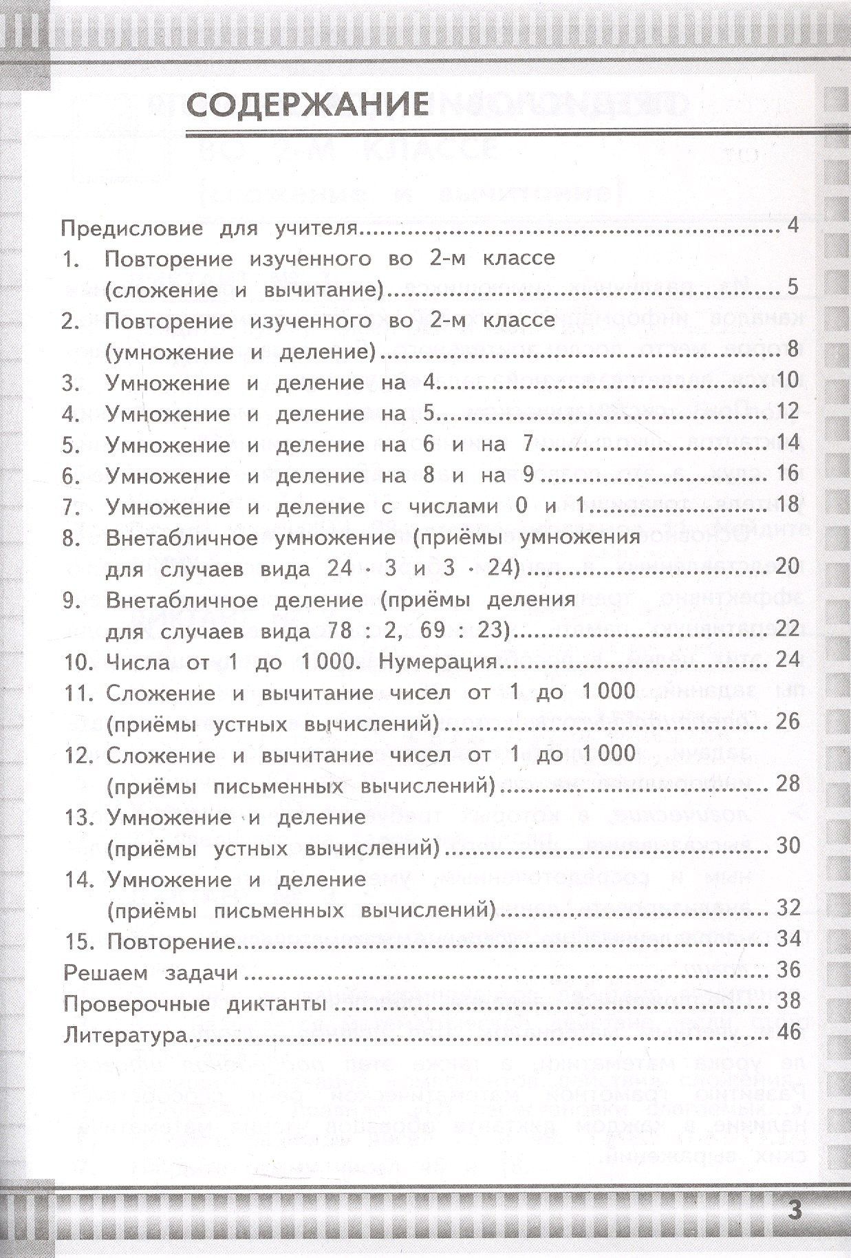Любовь Самсонова: Математические диктанты. 3 класс. К учебнику М.И. Моро и др. "Математика. 3 класс. В 2-х частях" (М.: Просвещение)