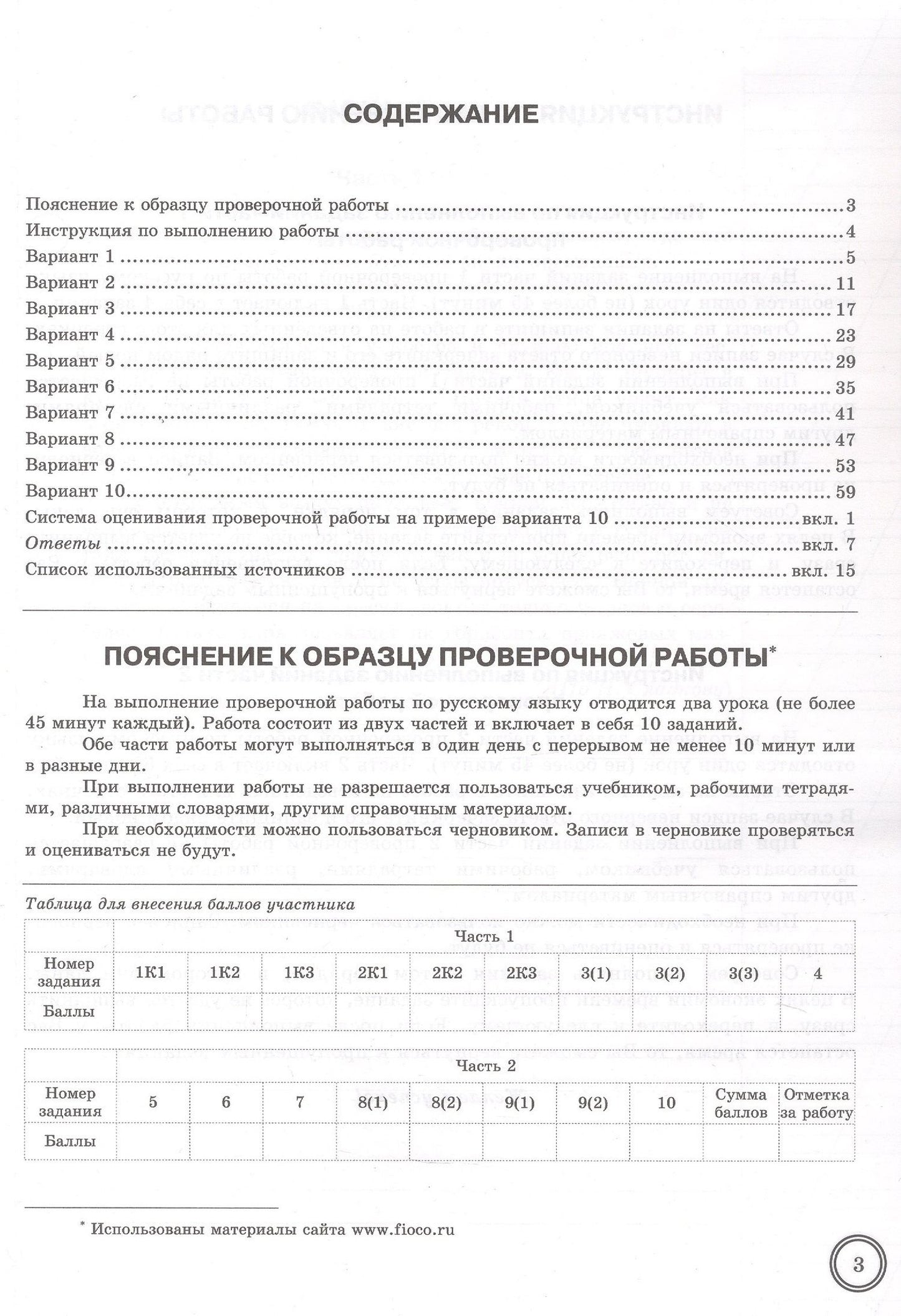 Ольга Фокина: Всероссийская проверочная работа. Русский язык. 5 класс. Типовые задания. 10 вариантов заданий. Подробные критерии оценивания. Ответы. ФГОС Новый