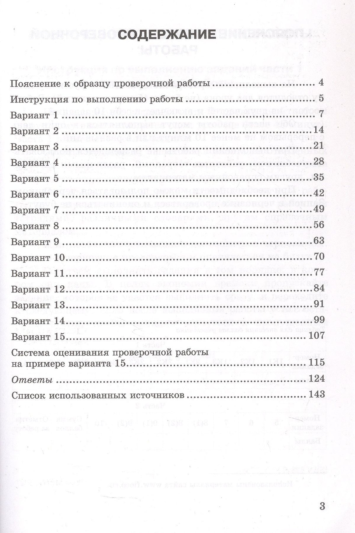 Ольга Фокина: Всероссийская проверочная работа. Русский язык. 5 класс. Типовые задания. 15 вариантов заданий. ФГОС Новый