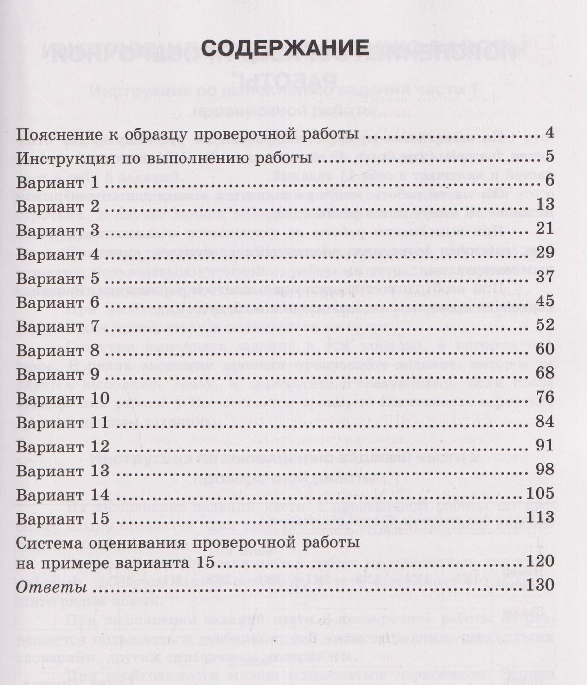 Наталья Токаева: Русский язык. 6 класс. Всероссийская проверочная работа. Типовые задания. 15 вариантов заданий. Подробные критерии оценивания. Ответы