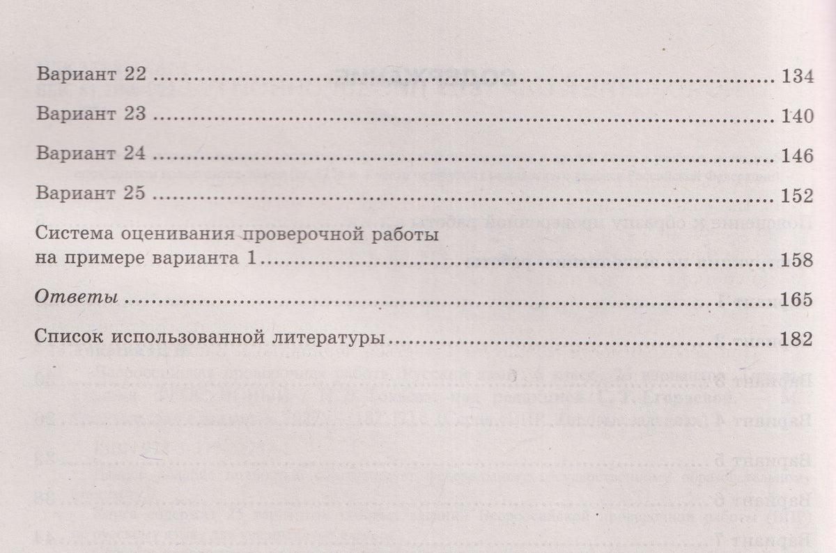 Наталья Токаева: Русский язык. 6 класс. Всероссийская проверочная работа. Типовые задания. 25 вариантов заданий. Подробные критерии оценивания. Ответы