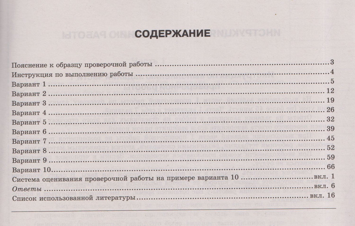 Людмила Гвоздинская: Русский язык. 7 класс. Всероссийская проверочная работа. Типовые задания. 10 вариантов. Подробные критерии оценивания. Ответы